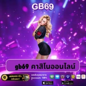 gb69 คาสิโนออนไลน์